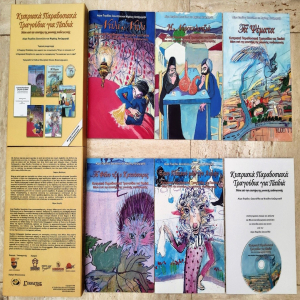 Cypriot Traditional Songs for Children. Through music education practice by Pieridou Skoutella, A & Hadjimichael, M.